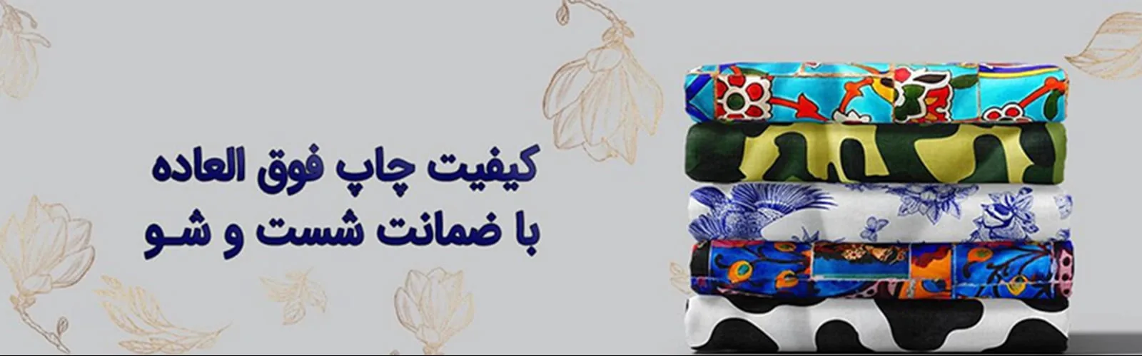 چاپ طرح روی پارچه