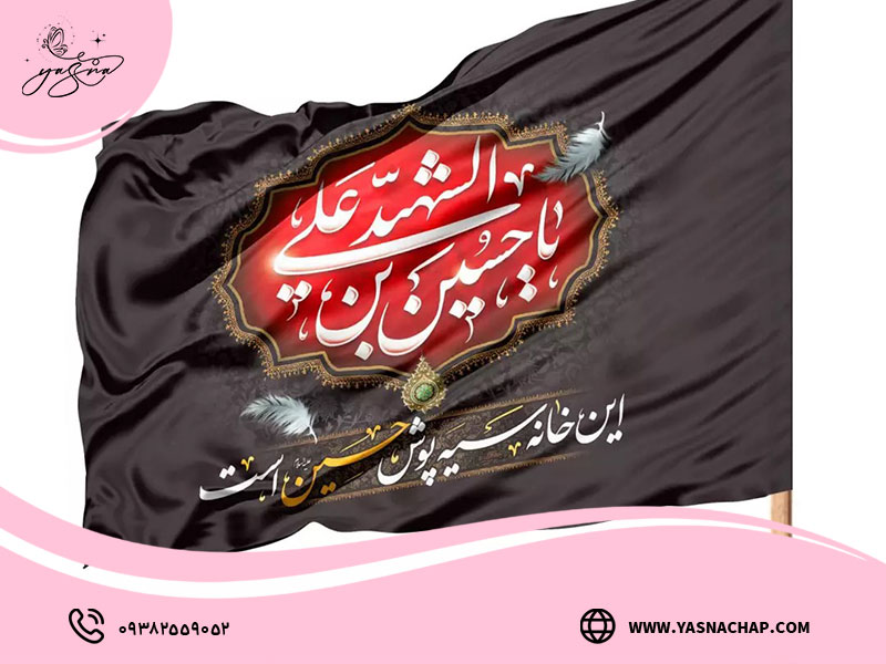 اهمیت پرچم در مراسم محرم